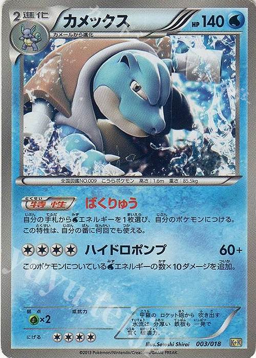 【傷】 TD カメックス | 販売 | [K+K] 最強爆流コンボデッキ60 カメックス+キュレムEX | ポケモンカードゲーム