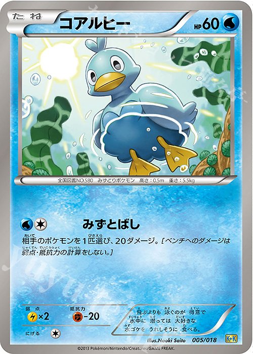 TD コアルヒー | 販売 | [K+K] 最強爆流コンボデッキ60 カメックス+キュレムEX | ポケモンカードゲーム