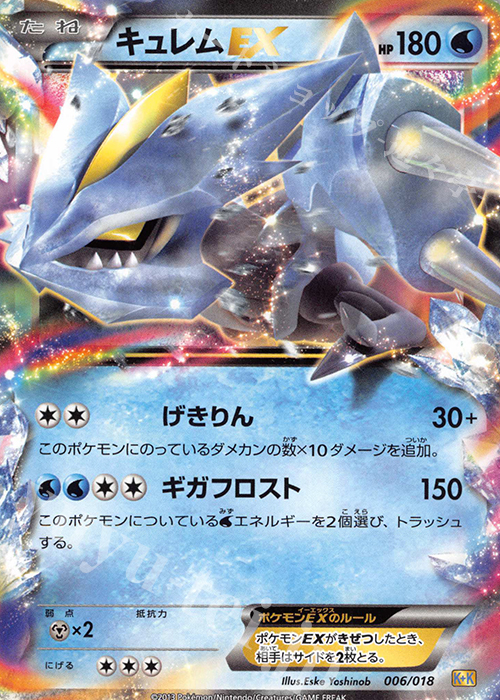 TD キュレムEX | 販売 | [K+K] 最強爆流コンボデッキ60 カメックス+キュレムEX | ポケモンカードゲーム
