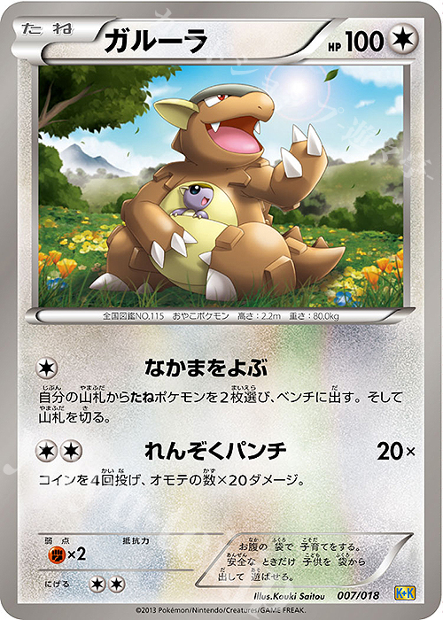 TD ガルーラ | 販売 | [K+K] 最強爆流コンボデッキ60 カメックス+キュレムEX | ポケモンカードゲーム