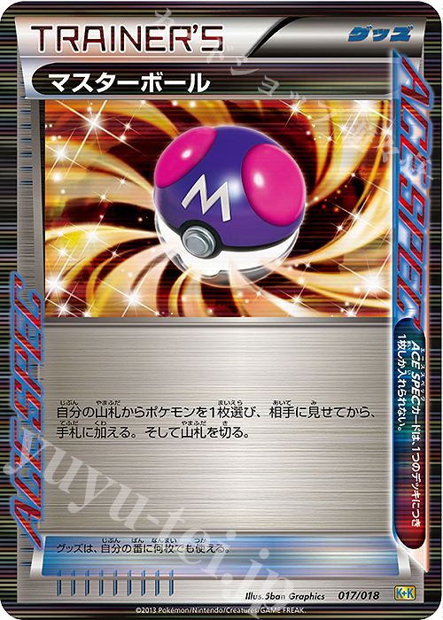 【傷】 S-TD マスターボール | 販売 | [K+K] 最強爆流コンボデッキ60 カメックス+キュレムEX | ポケモンカードゲーム