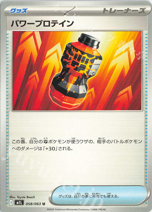 U パワープロテイン | 販売 | [M1L] 拡張パック メガブレイブ | ポケモンカードゲーム