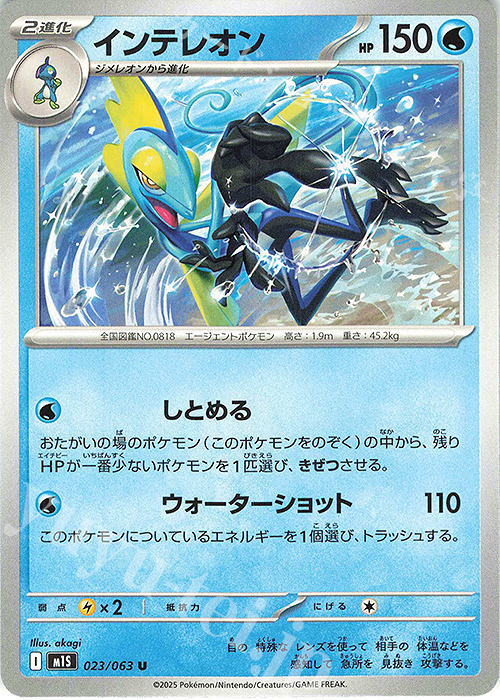 U インテレオン | 販売 | [M1S] 拡張パック メガシンフォニア | ポケモンカードゲーム
