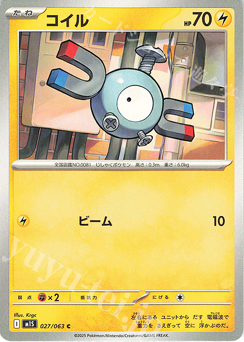 C コイル | 買取 | [M1S] 拡張パック メガシンフォニア | ポケモンカードゲーム