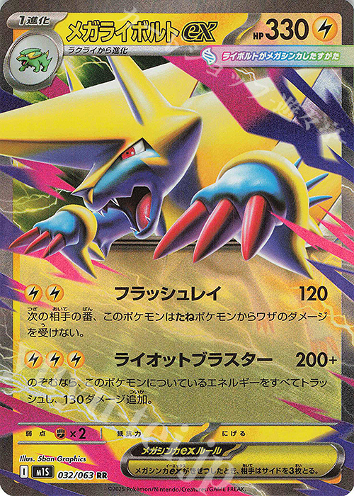 RR メガライボルトex | 買取 | [M1S] 拡張パック メガシンフォニア | ポケモンカードゲーム