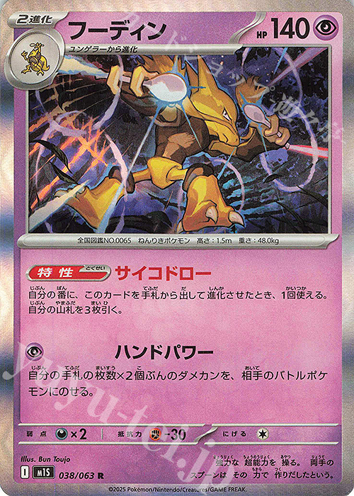 R フーディン | 買取 | [M1S] 拡張パック メガシンフォニア | ポケモンカードゲーム