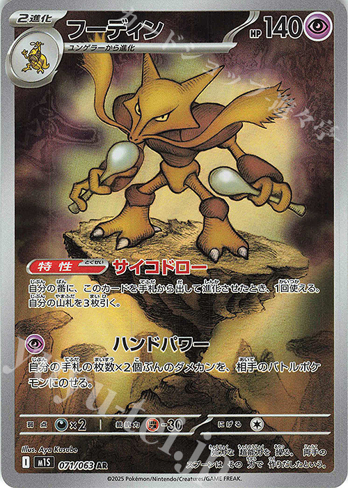 AR フーディン | 販売 | [M1S] 拡張パック メガシンフォニア | ポケモンカードゲーム