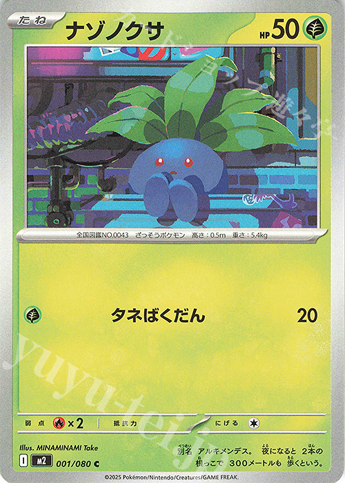 C ナゾノクサ | 販売 | [M2] 拡張パック インフェルノX | ポケモンカードゲーム