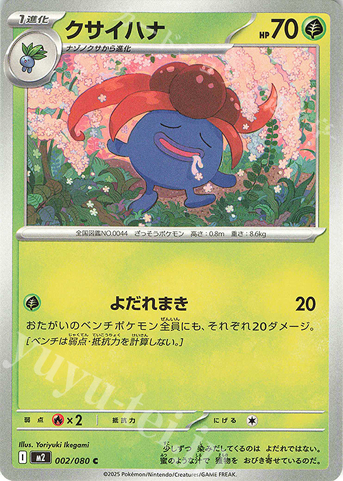 C クサイハナ | 販売 | [M2] 拡張パック インフェルノX | ポケモンカードゲーム