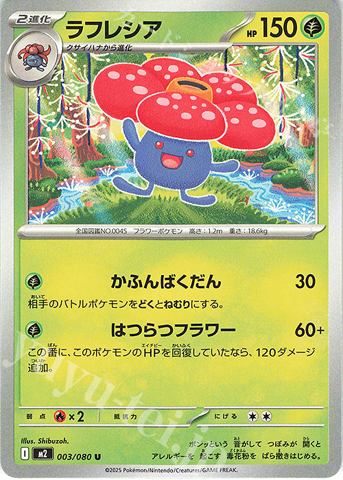 U ラフレシア | 販売 | [M2] 拡張パック インフェルノX | ポケモンカードゲーム