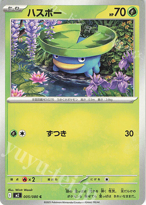 C ハスボー | 販売 | [M2] 拡張パック インフェルノX | ポケモンカードゲーム
