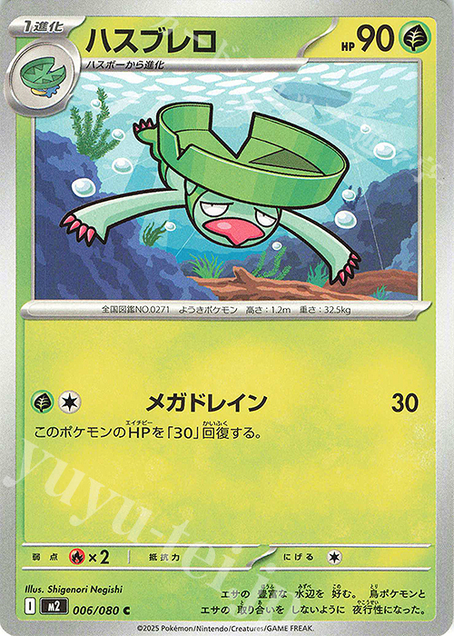 C ハスブレロ | 販売 | [M2] 拡張パック インフェルノX | ポケモンカードゲーム