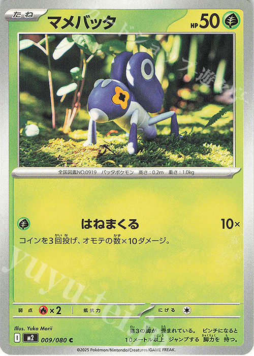 C マメバッタ | 販売 | [M2] 拡張パック インフェルノX | ポケモンカードゲーム