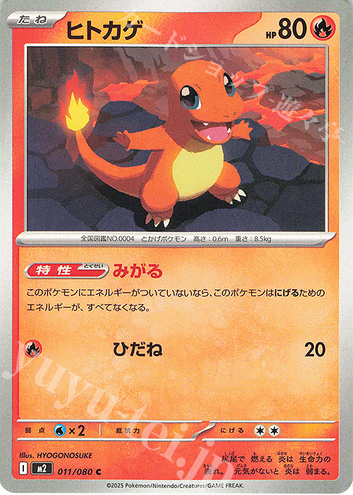 C ヒトカゲ | 販売 | [M2] 拡張パック インフェルノX | ポケモンカードゲーム