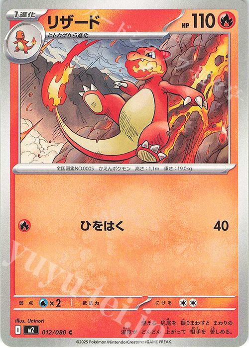 C リザード | 販売 | [M2] 拡張パック インフェルノX | ポケモンカードゲーム