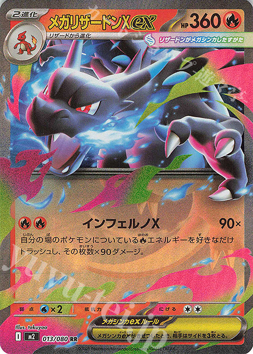 RR メガリザードンXex | 販売 | [M2] 拡張パック インフェルノX | ポケモンカードゲーム