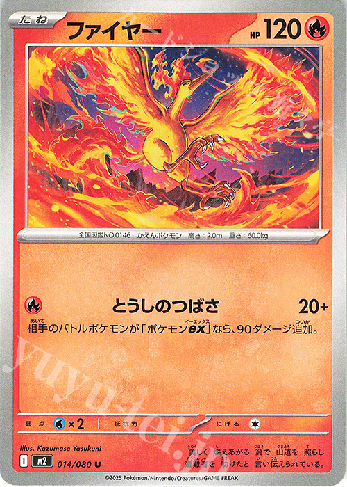 U ファイヤー | 販売 | [M2] 拡張パック インフェルノX | ポケモンカードゲーム