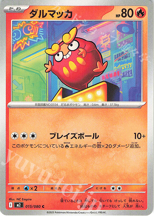 C ダルマッカ | 販売 | [M2] 拡張パック インフェルノX | ポケモンカードゲーム