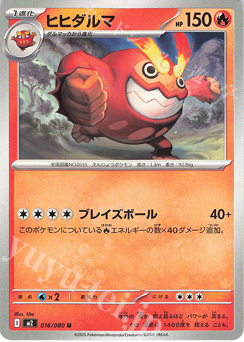 U ヒヒダルマ | 販売 | [M2] 拡張パック インフェルノX | ポケモンカードゲーム
