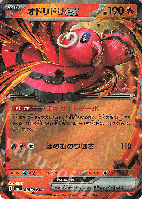 RR オドリドリex | 販売 | [M2] 拡張パック インフェルノX | ポケモンカードゲーム