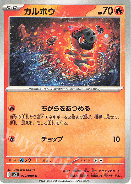 C カルボウ | 販売 | [M2] 拡張パック インフェルノX | ポケモンカードゲーム