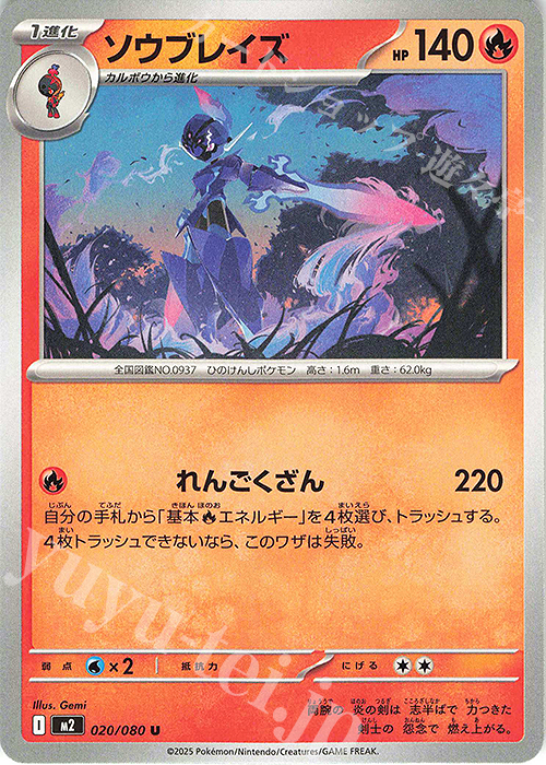 U ソウブレイズ | 販売 | [M2] 拡張パック インフェルノX | ポケモンカードゲーム