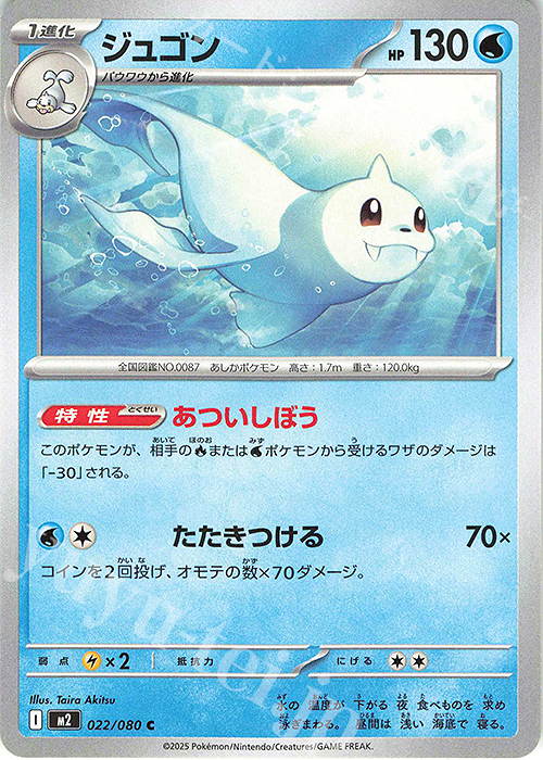 C ジュゴン | 販売 | [M2] 拡張パック インフェルノX | ポケモンカードゲーム