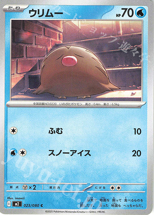 C ウリムー | 販売 | [M2] 拡張パック インフェルノX | ポケモンカードゲーム