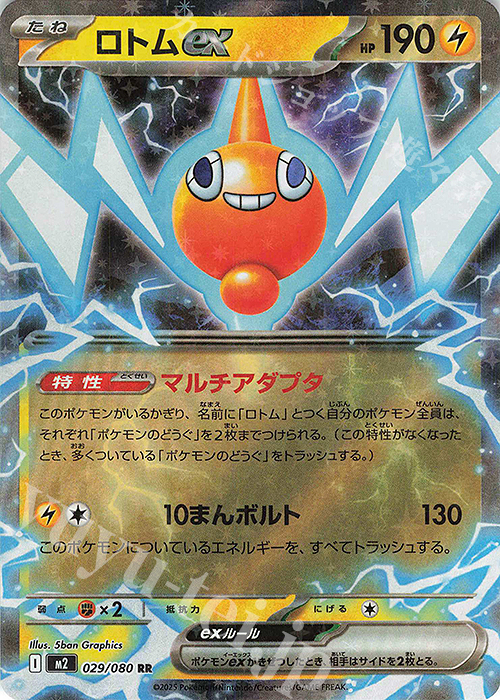 RR ロトムex | 販売 | [M2] 拡張パック インフェルノX | ポケモンカードゲーム