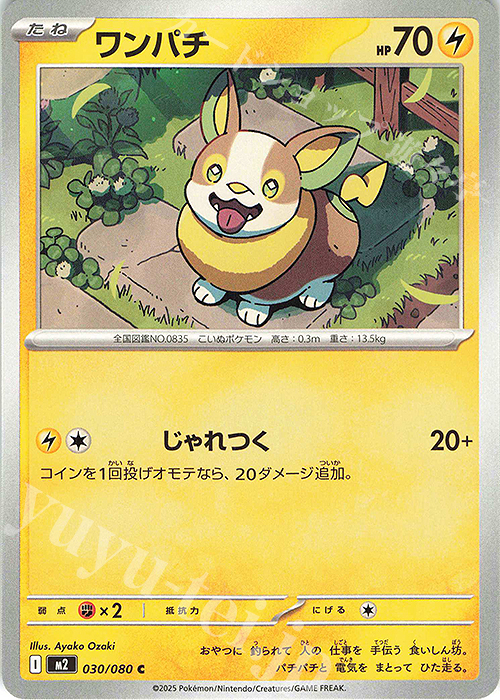 C ワンパチ | 販売 | [M2] 拡張パック インフェルノX | ポケモンカードゲーム