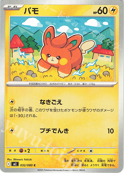 C パモ | 販売 | [M2] 拡張パック インフェルノX | ポケモンカードゲーム