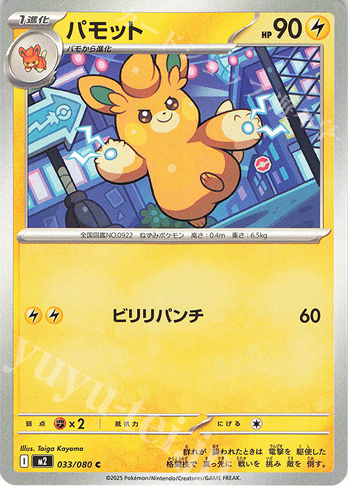 C パモット | 販売 | [M2] 拡張パック インフェルノX | ポケモンカードゲーム