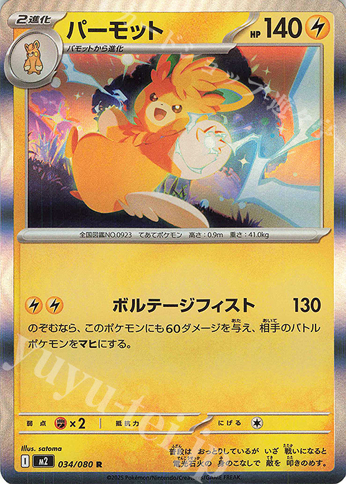 R パーモット | 販売 | [M2] 拡張パック インフェルノX | ポケモンカードゲーム