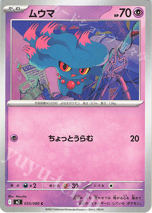 C ムウマ | 販売 | [M2] 拡張パック インフェルノX | ポケモンカードゲーム