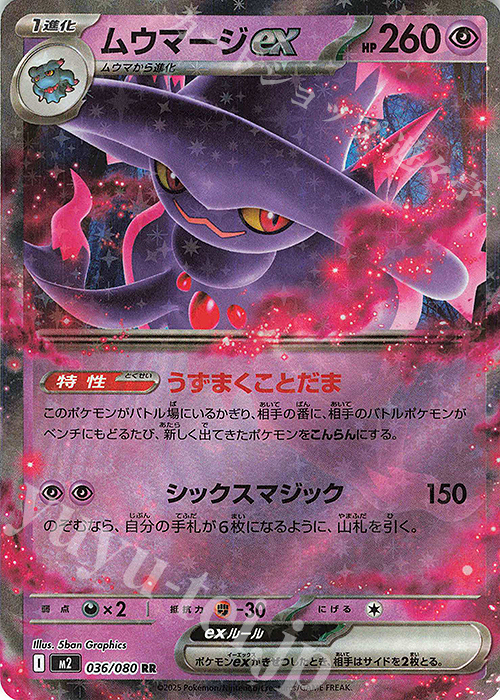 RR ムウマージex | 販売 | [M2] 拡張パック インフェルノX | ポケモンカードゲーム