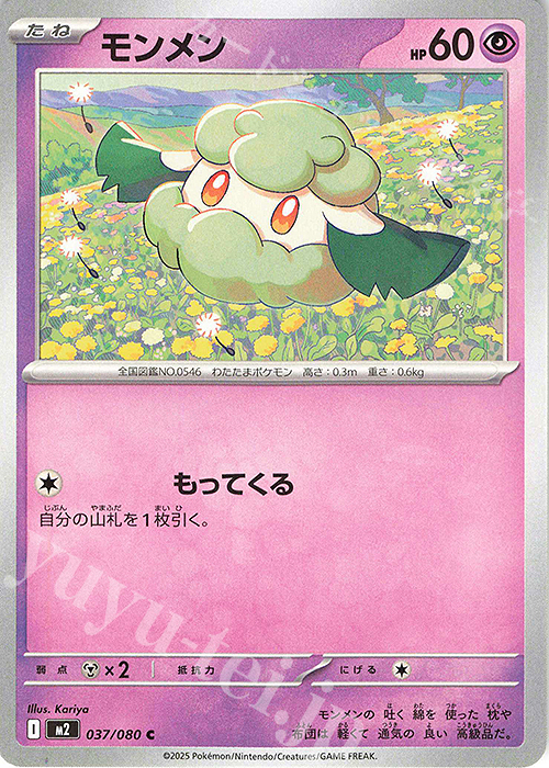 C モンメン | 販売 | [M2] 拡張パック インフェルノX | ポケモンカードゲーム