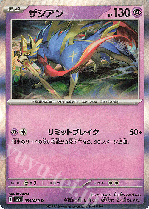 R ザシアン | 販売 | [M2] 拡張パック インフェルノX | ポケモンカードゲーム