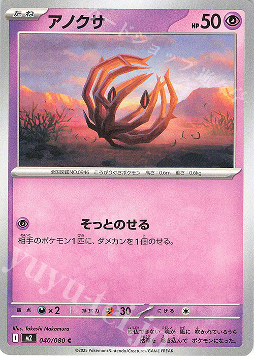 C アノクサ | 販売 | [M2] 拡張パック インフェルノX | ポケモンカードゲーム