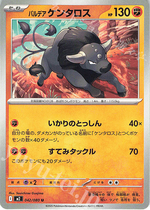 U パルデアケンタロス | 販売 | [M2] 拡張パック インフェルノX | ポケモンカードゲーム