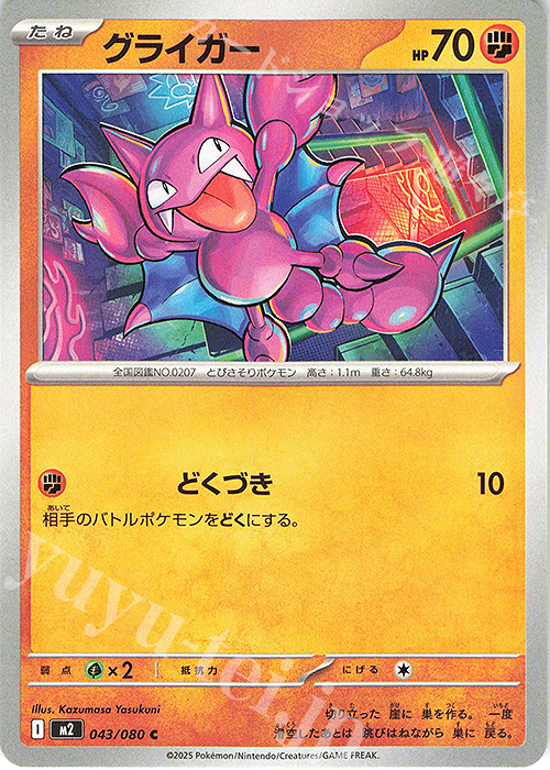 C グライガー | 販売 | [M2] 拡張パック インフェルノX | ポケモンカードゲーム
