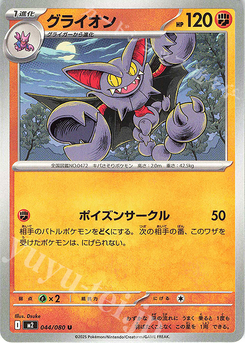 U グライオン | 販売 | [M2] 拡張パック インフェルノX | ポケモンカードゲーム