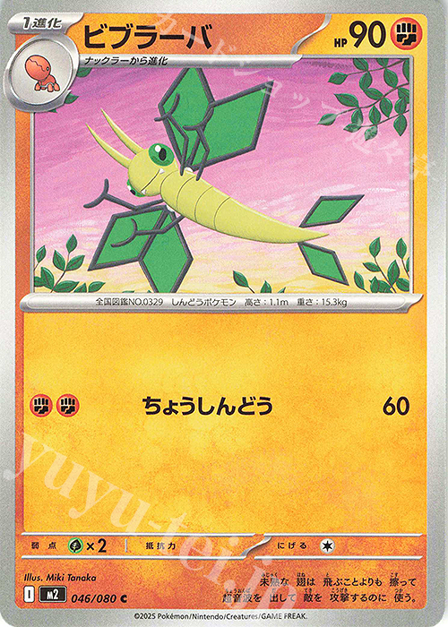 C ビブラーバ | 販売 | [M2] 拡張パック インフェルノX | ポケモンカードゲーム