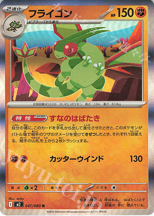 R フライゴン | 販売 | [M2] 拡張パック インフェルノX | ポケモンカードゲーム