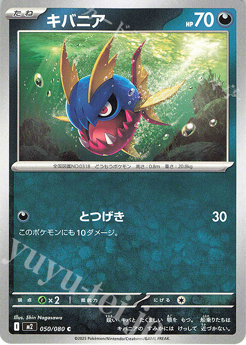 C キバニア | 販売 | [M2] 拡張パック インフェルノX | ポケモンカードゲーム