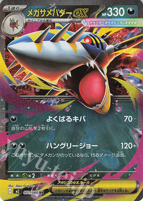 RR メガサメハダーex | 販売 | [M2] 拡張パック インフェルノX | ポケモンカードゲーム
