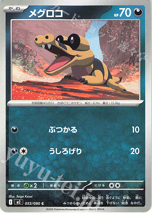 C メグロコ | 販売 | [M2] 拡張パック インフェルノX | ポケモンカードゲーム