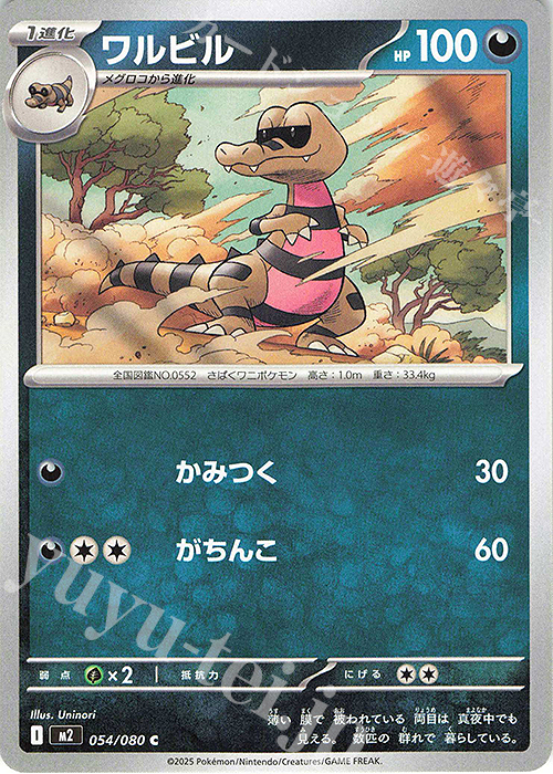 C ワルビル | 販売 | [M2] 拡張パック インフェルノX | ポケモンカードゲーム