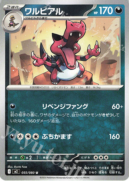U ワルビアル | 販売 | [M2] 拡張パック インフェルノX | ポケモンカードゲーム
