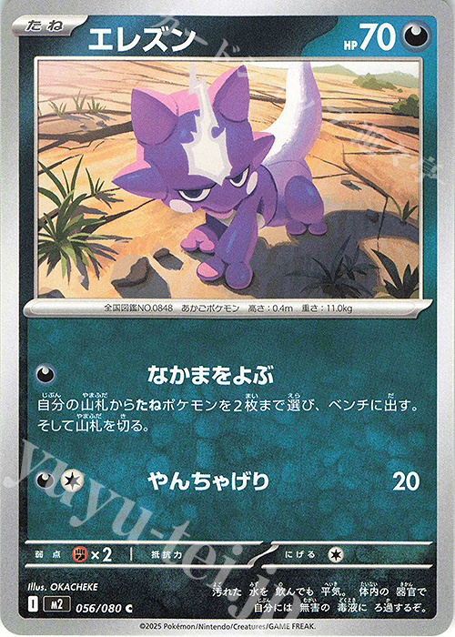 C エレズン | 販売 | [M2] 拡張パック インフェルノX | ポケモンカードゲーム