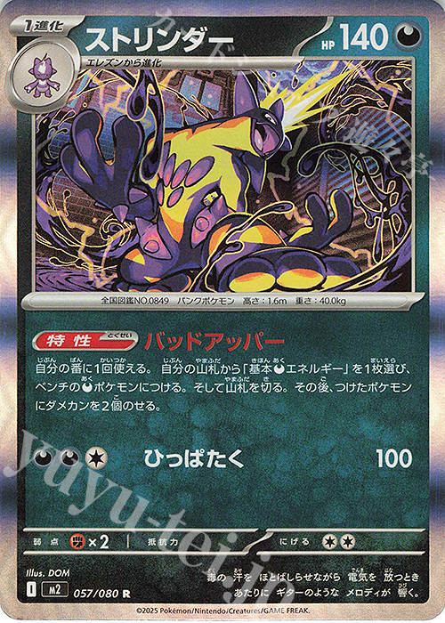 R ストリンダー | 販売 | [M2] 拡張パック インフェルノX | ポケモンカードゲーム